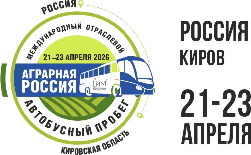 Аграрная Россия автобусный пробег